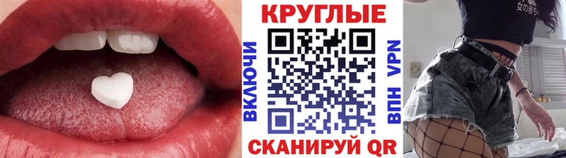 Купить где  Красноармейск  Ecstasy круглые 