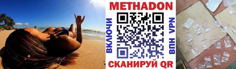 МЕТАДОН кристалл  Купить  Красноармейск 